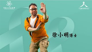 護肝之道