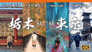 English subtitles）9 Days 8 Nights Tokyo Suburb Deep Dive Free Travel!