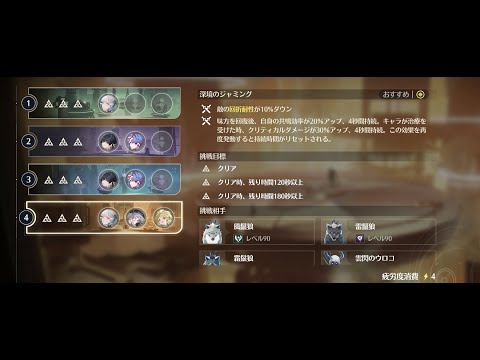 【鳴潮】逆境深塔 ver2.0 残響の塔 4層