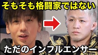 「冨澤大智が勝つと思ってた。だってジョリーは格闘家ではない」え、マジ？ブレイキングダウン15野田蒼