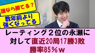 【王位戦第2局終了後②】藤井聡太さん　圧倒的No.2の永瀬九段に対して直近20局17勝3敗勝率85％ｗ　誰なら勝てる？　藤井聡太王位VS永瀬拓矢九段【将棋ファン反応集】2025年7月15日16日