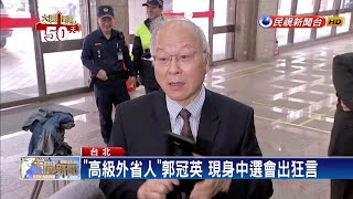 郭冠英「代表中共監督台灣選舉」 本土政黨提告－民視新聞