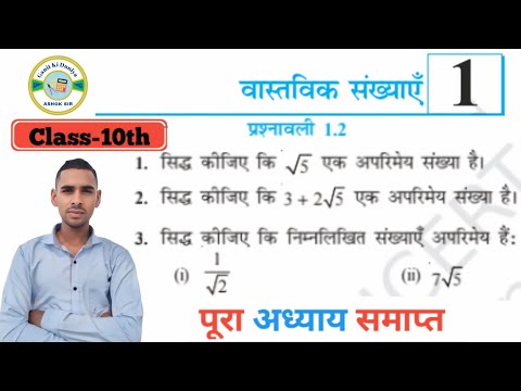 Class 10 Maths Chapter 1.2 | वास्तविक संख्याएँ | प्रश्नावली 1.2 के सभी सवाल हल |NCERT Solution #math