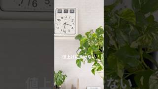 暮らしを守る節約習慣10 #節約主婦 #暮らしを整える #節約方法