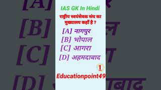 #iasinterviewquestion || #upscmotivation ||#sscgd2023