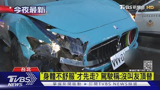 躲38小時! 落跑"瑪莎"駕駛到案 否認酒駕｜TVBS新聞