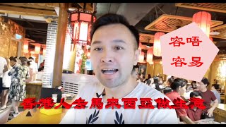香港人去馬來西亞做生意究竟容唔容易呢？【002】