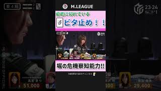 Shingo Hori is not complacent...!! A brilliant avoidance of a full-card hand!! [M League]