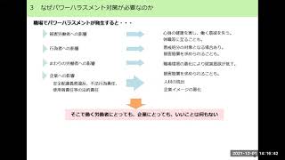 【兵庫労働局公式】職場におけるパワーハラスメント対策について（分割版3　なぜパワーハラスメント対策が必要なのか）