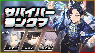 【第五人格】みやノなめち希助でサバランクマ配信！！✨【Vtuber】