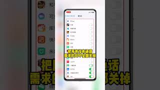 关掉这些设置，注意你的隐私安全#程序员 #干货分享 #手机小知识