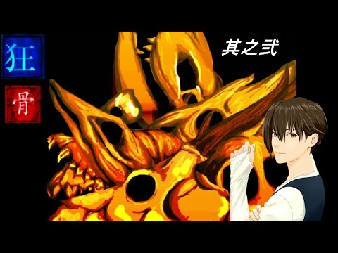 【狂骨】明治の帝都、人攫いは怪異の仕業！？②【ホラゲ実況】
