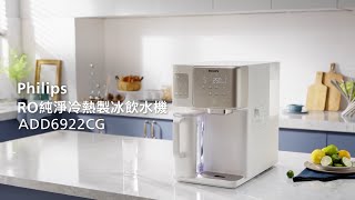 Philips RO純淨冷熱製冰飲水機 Hot and Cold RO Water Dispenser with Auto Ice-Maker ADD6922CG
