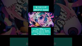 #Monitoring (DECO*27 Demo) #HatsuneMiku #DECO27