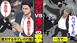 【漫画】半グレvs半グレの喧嘩。裏社会で生きていく人のリアルな人生【借金ストーリーランド】【邪悪戦争編１】