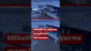 বিশ্বের শুষ্কতম মরুভূমি তুষারের চাদরে ঢাকা পড়ার দৃশ্য | BBC Bangla
