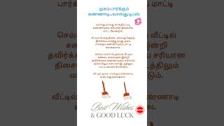 வாஸ்து சாஸ்திரம் #வாஸ்து #வாஸ்துசாஸ்திரம் #vastu #vastutips #ஆன்மீகம்