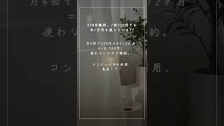 ATM手数料、1回220円でも年1万円も使っている!?