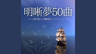 不眠症緩和