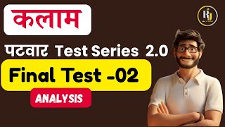 Kalam Patwar Test Series 2.0 || Final Test Paper 02 || Complete Analysis