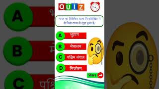 Daily Intresting GK Questions #generalknoledgegkq #gksastudy #gkquestions #gkquiz #shortsfeed #gk #u