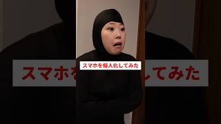 スマホを擬人化してみたら...#shorts