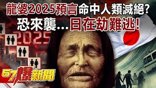 Luang Pu's prediction for 2025 came true again? !