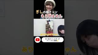 【かすちゃん】ばんばんざいぎしの個チャンにはもう出ない宣言#ぎし#shorts #切り抜き#ばんばんざい#中町jp