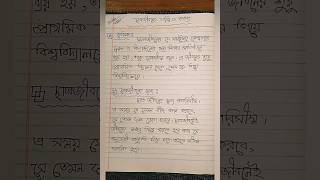 প্রবন্ধ রচনা:"ছাত্র জীবনের দায়িত্ব ও কর্তব্য"৫ম-৮ম#shortsvideo #shorts #vlog
