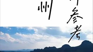 贵州五天四晚自驾亲子游，人少景美，预算不高，游玩舒适。旅行推荐官 贵州旅游攻略 亲子游玩好去处 贵州小众景点推荐 贵州美好推荐官