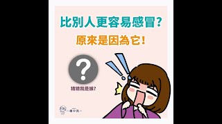 經常感冒沒好可能是缺鋅：這三大族群最缺，增強免疫力補鋅祕訣告訴你！
