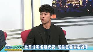 113年金視獎 節目類〖公共論壇節目獎〗《透視新北市》全聯有線電視股份有限公司