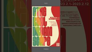 フォントでゴリ押しするポスターデザイン #illustrator #デザイン  #メイキング