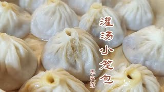 灌湯小籠包不放皮凍也行，面點師教你拌餡秘訣，皮薄多汁不漏湯 #美食 #做飯 #中餐 #家常菜 #菜譜