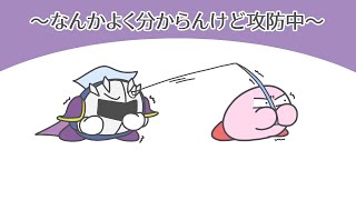 仮面を取りたいカービィ vs 守り抜きたいメタナイト【創作カービィ】