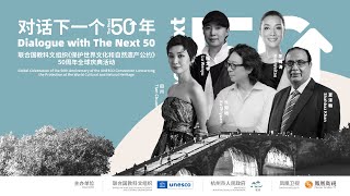 直播 LIVE｜對話下一個50年 Dialogue with The Next 50