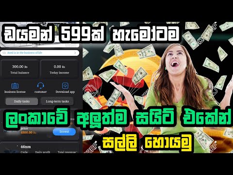 ඩයමන් 599ක් නොමිලේ ගමු | e money new platform sinhala 2025 | online money earning