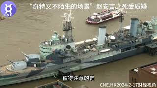 “奇特又不陌生的场景”赵安吉之死受质疑