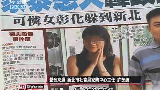 遭家暴盼離婚 潛女未續申請保護令 20160311 公視中晝新聞