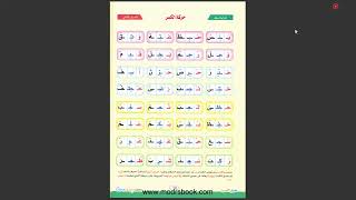 Reading Quran with Noor Albian | Lesson No.(9)