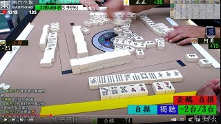 企鵝繞台一圈打八卦山麻將// 正正 企鵝 阿勇 小郭 250509晚