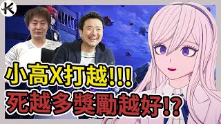 《百日戰記-最終防衛學園-》小高X打越 最新單機力作!!!➤遊戲竟然鼓勵出賣隊友去死!!!【老K遊戲】