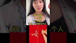 #知識分享 #漲知識 #教育 #原創視頻 #創作者扶持計劃