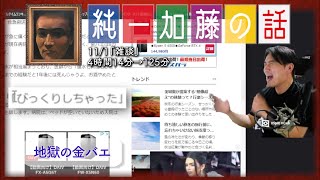 加藤純一 雑談ダイジェスト【2023/11/01】「雑談」(Twitch)