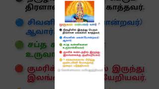 முருகன் பற்றிய ஆறு விடயம்✡️(௦௨) |தமிழ் ஆசீவகம் #முருகன்#ஆசீவகம்#கடவுள்