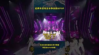 近两年那些没有注水争议的逆袭歌曲！#h1key #nmixx #kissoflife #gidle #qwer #chaeyeon #kpop #音乐music #viviz