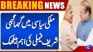 Sharif family meeting: Inside story revealed | Breaking News | Dunya News