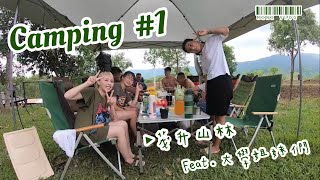 【MINI VLOG】第一次露營⛺️｜高雄茂升山林露營區｜吃喝玩樂｜ Feat.大學姐妹