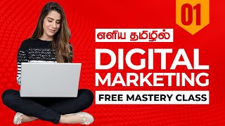Class 1: தமிழில் Digital Marketing | Digital Marketing Course in Tamil | Beginners to Advanced Level