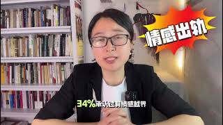 跨国婚姻更容易出轨吗？#chinesedivorcelawyer#离婚律师